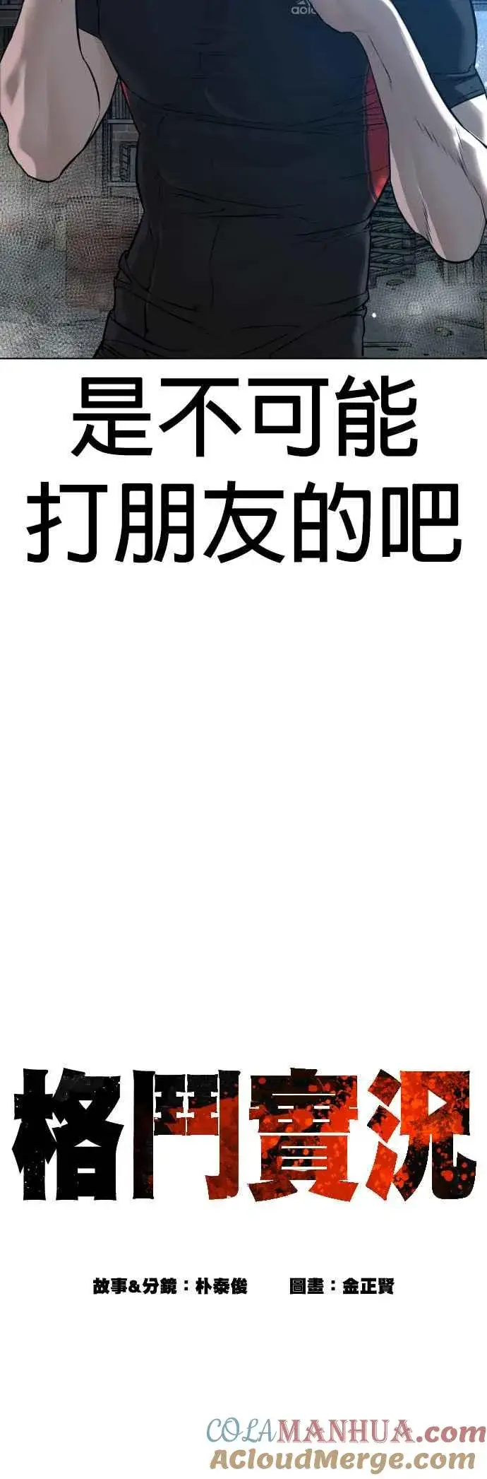 漫画《格斗实况》第107话 我太窝囊，对不起第13张图