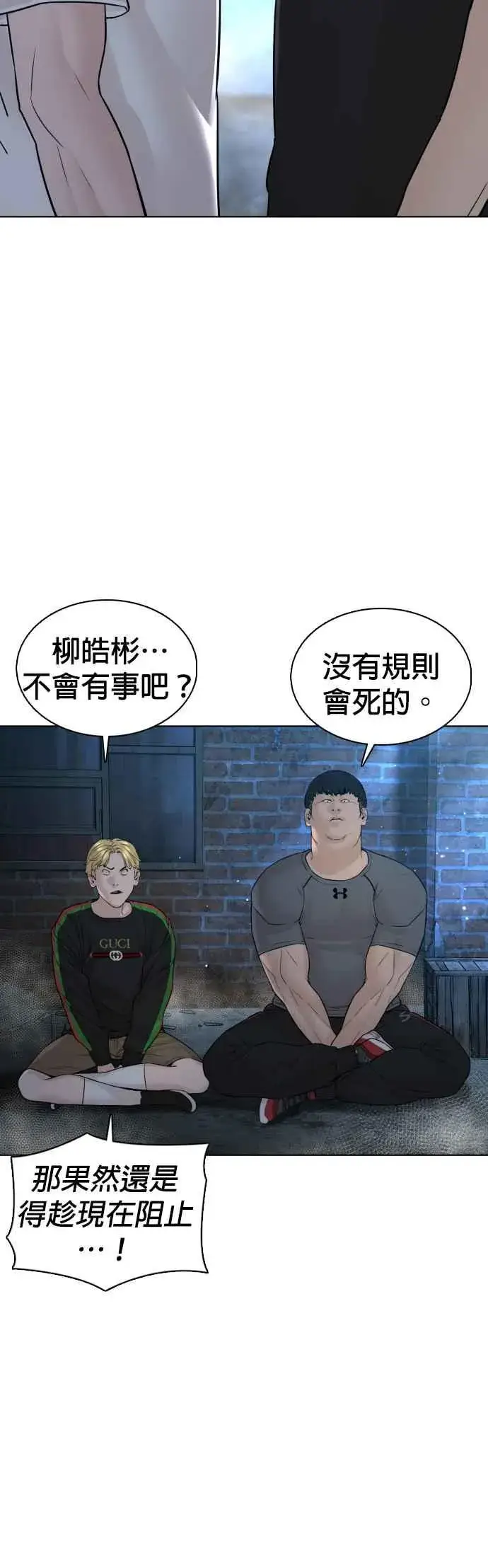 漫画《格斗实况》第107话 我太窝囊，对不起第2张图