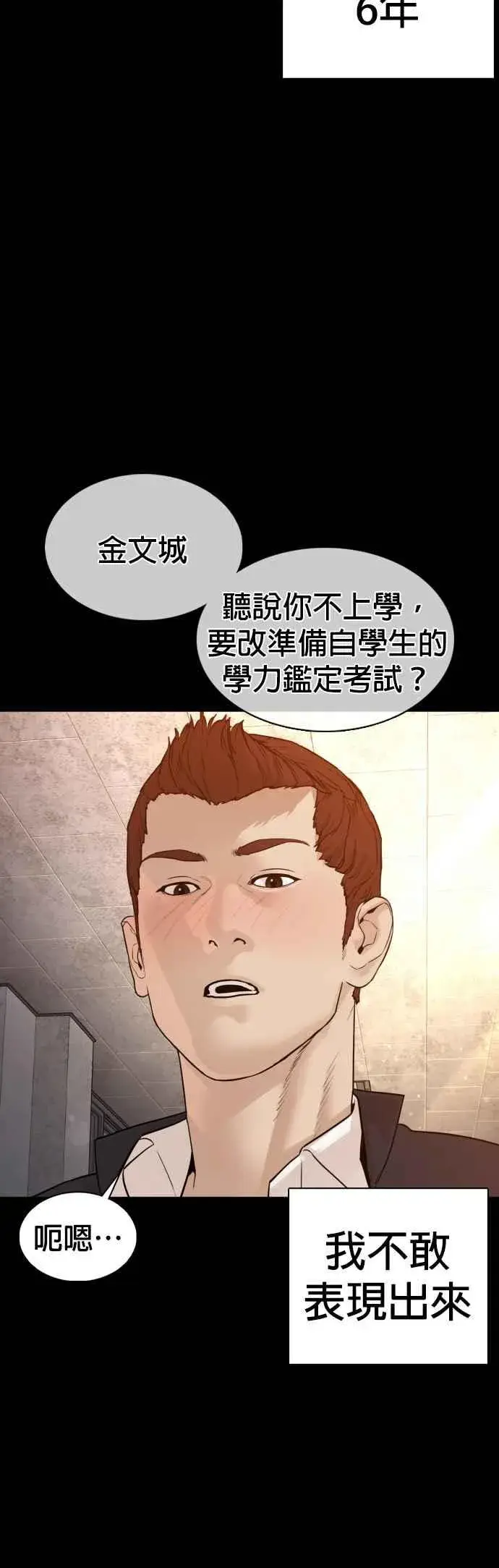 漫画《格斗实况》第107话 我太窝囊，对不起第45张图