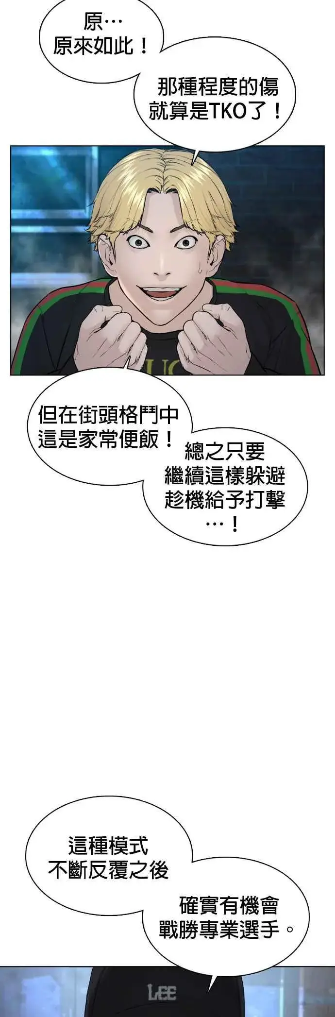漫画《格斗实况》第108话 真是听不懂人话第26张图