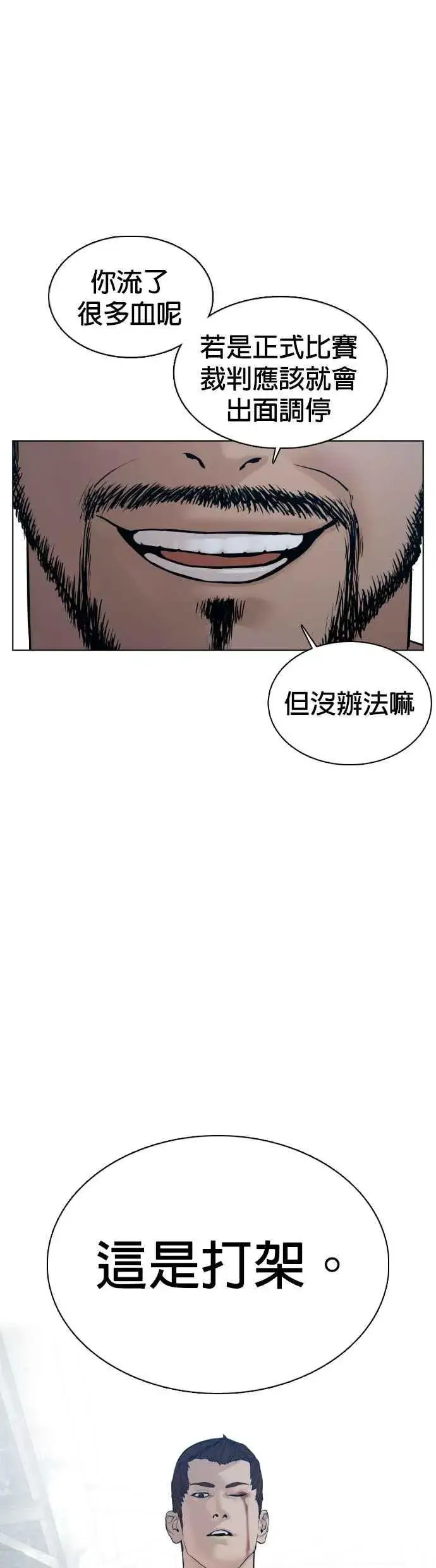 漫画《格斗实况》第108话 真是听不懂人话第5张图