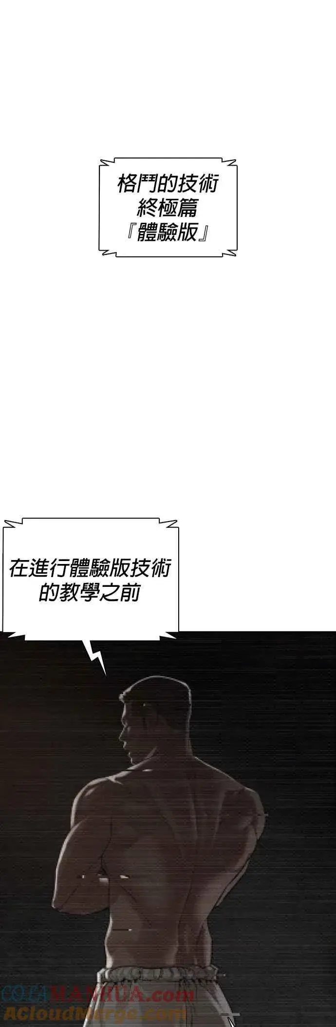 漫画《格斗实况》第108话 真是听不懂人话第55张图