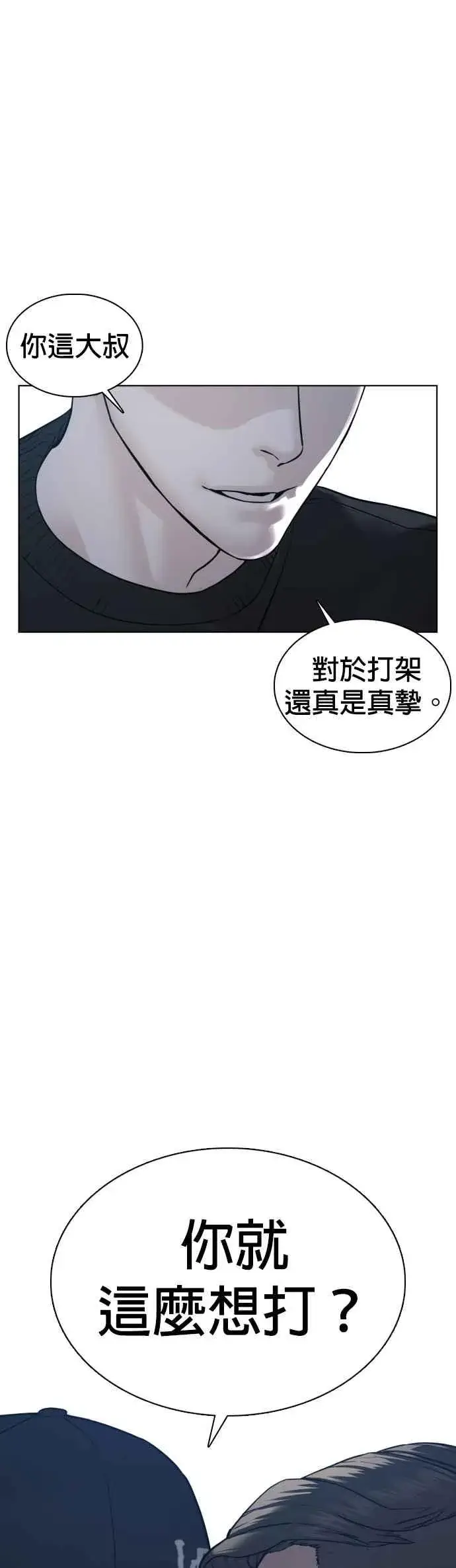 漫画《格斗实况》第109话 妳就是当时那家伙吧第14张图