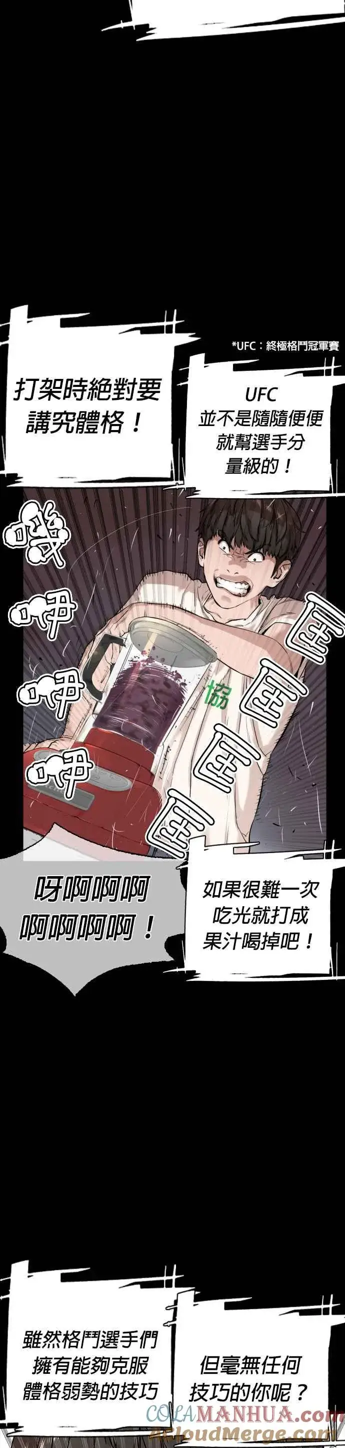 漫画《格斗实况》第11话 我才不是废物！第16张图