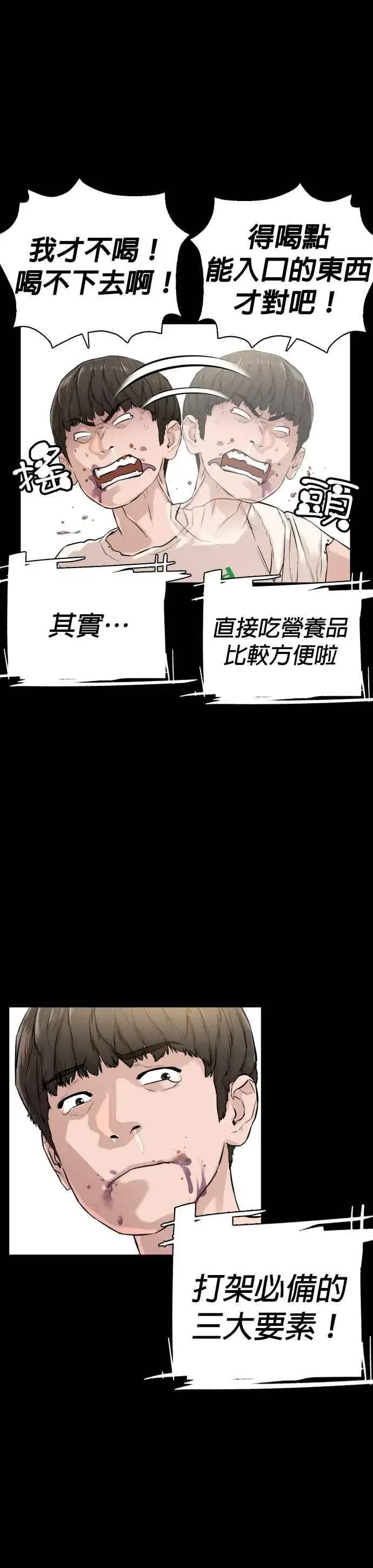 漫画《格斗实况》第11话 我才不是废物！第18张图