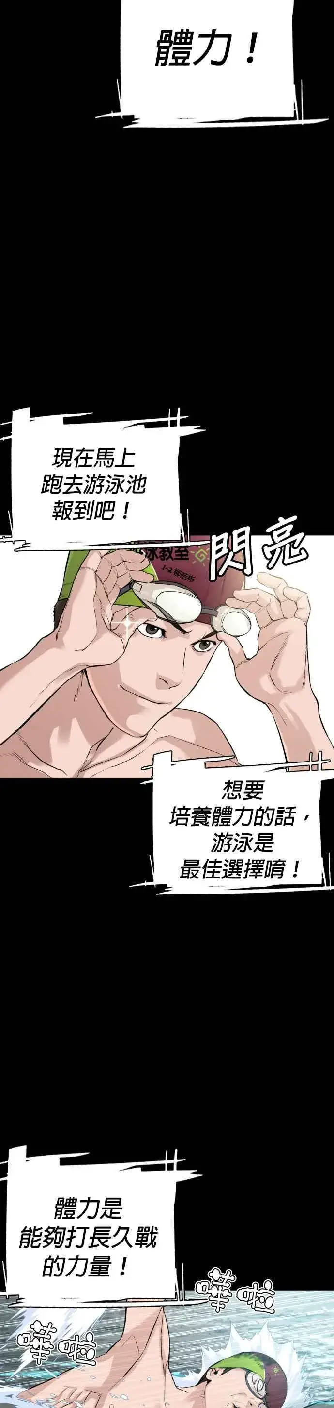 漫画《格斗实况》第11话 我才不是废物！第21张图