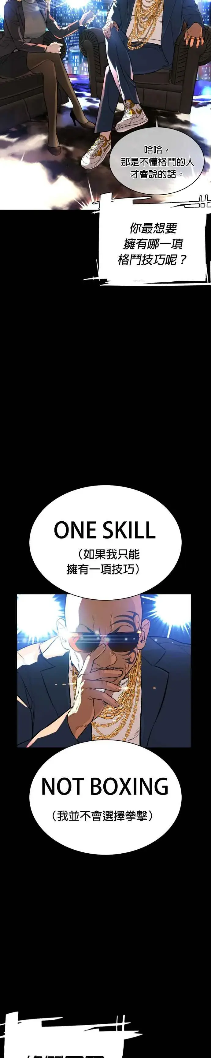 漫画《格斗实况》第11话 我才不是废物！第26张图