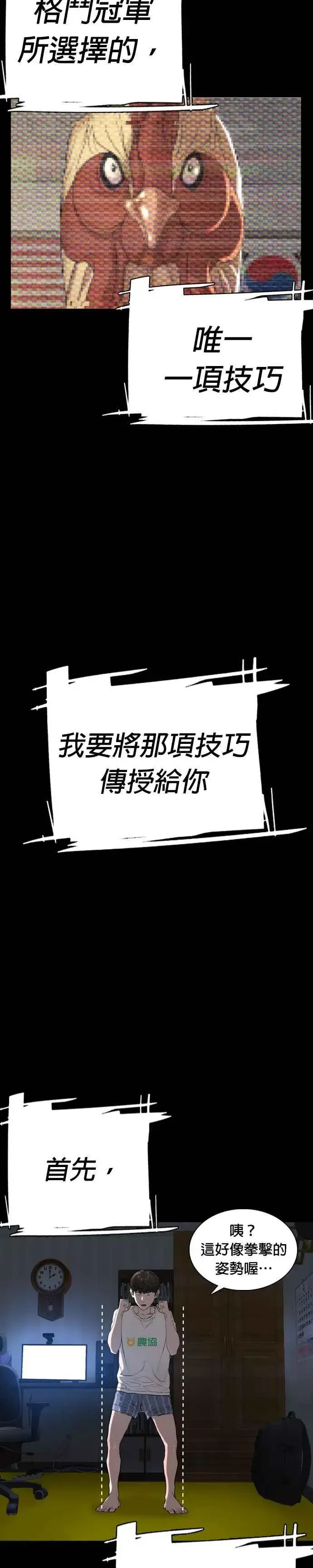 漫画《格斗实况》第11话 我才不是废物！第27张图