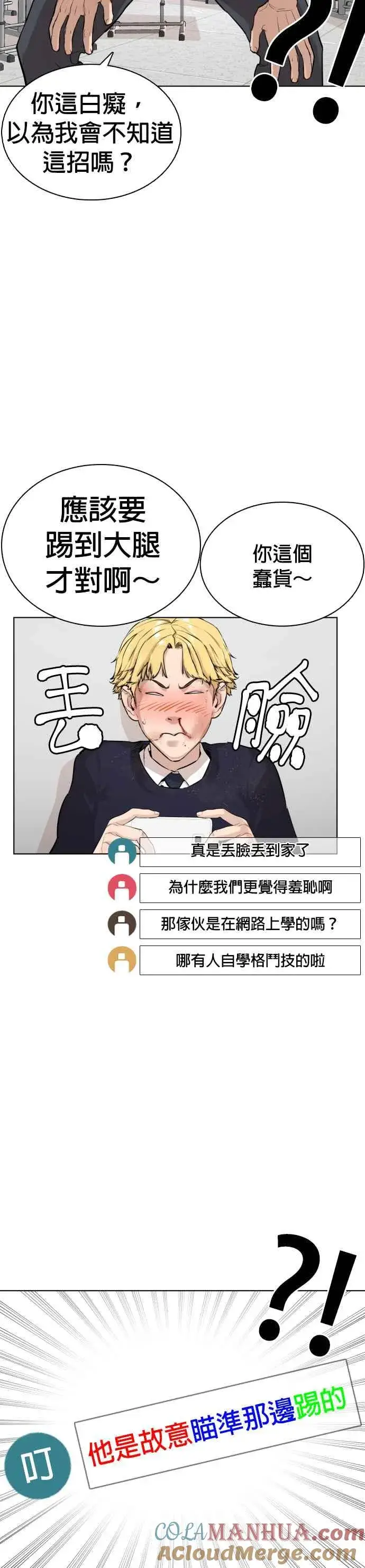 漫画《格斗实况》第11话 我才不是废物！第34张图