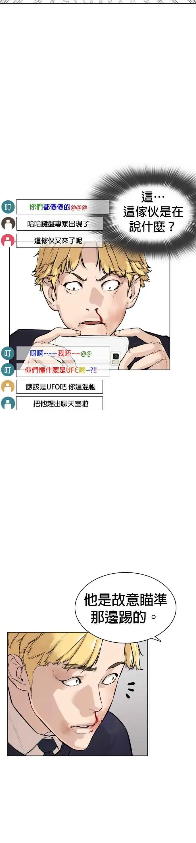 漫画《格斗实况》第11话 我才不是废物！第35张图