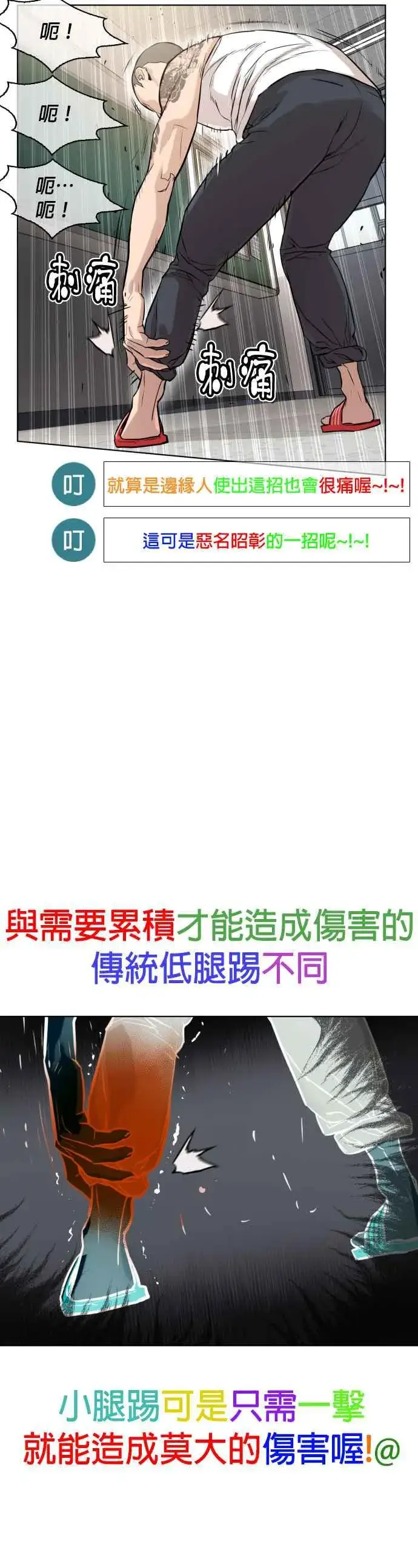 漫画《格斗实况》第11话 我才不是废物！第38张图