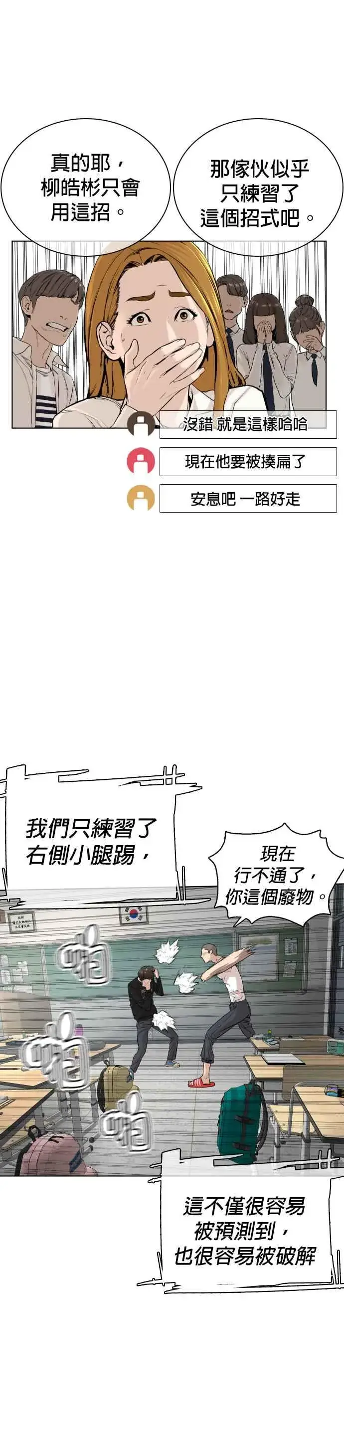 漫画《格斗实况》第11话 我才不是废物！第47张图