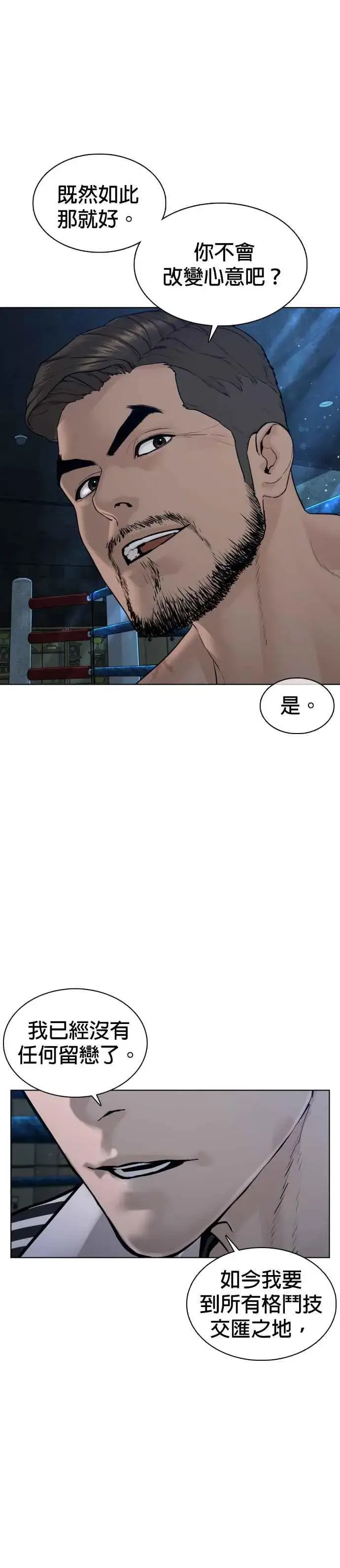 漫画《格斗实况》第111话 软绵绵的呢@第21张图