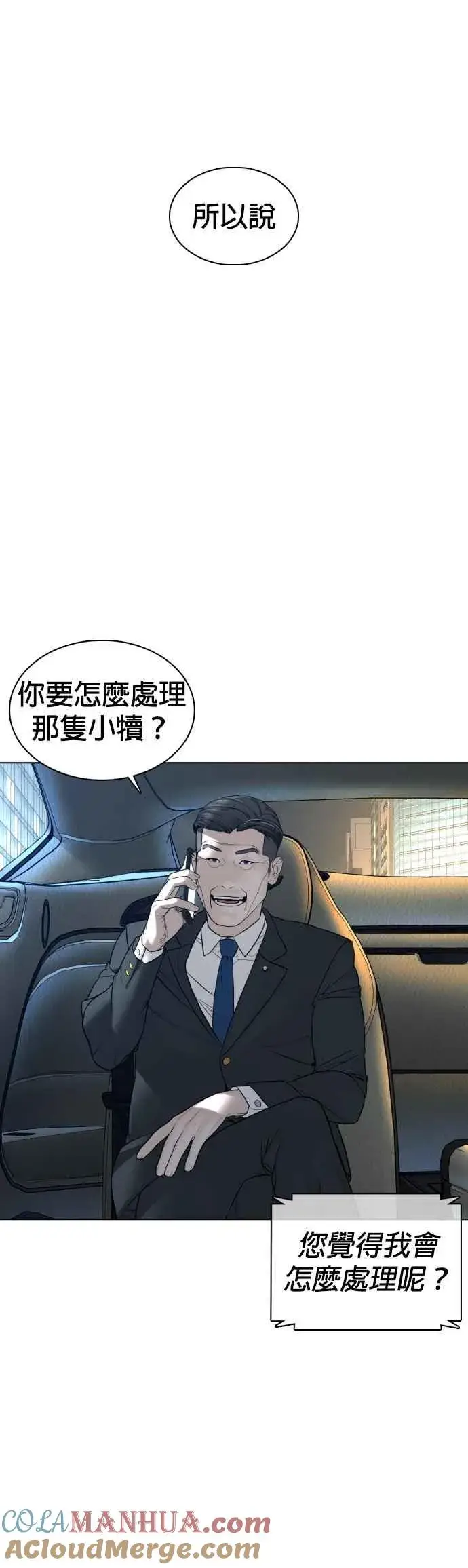 漫画《格斗实况》第111话 软绵绵的呢@第49张图