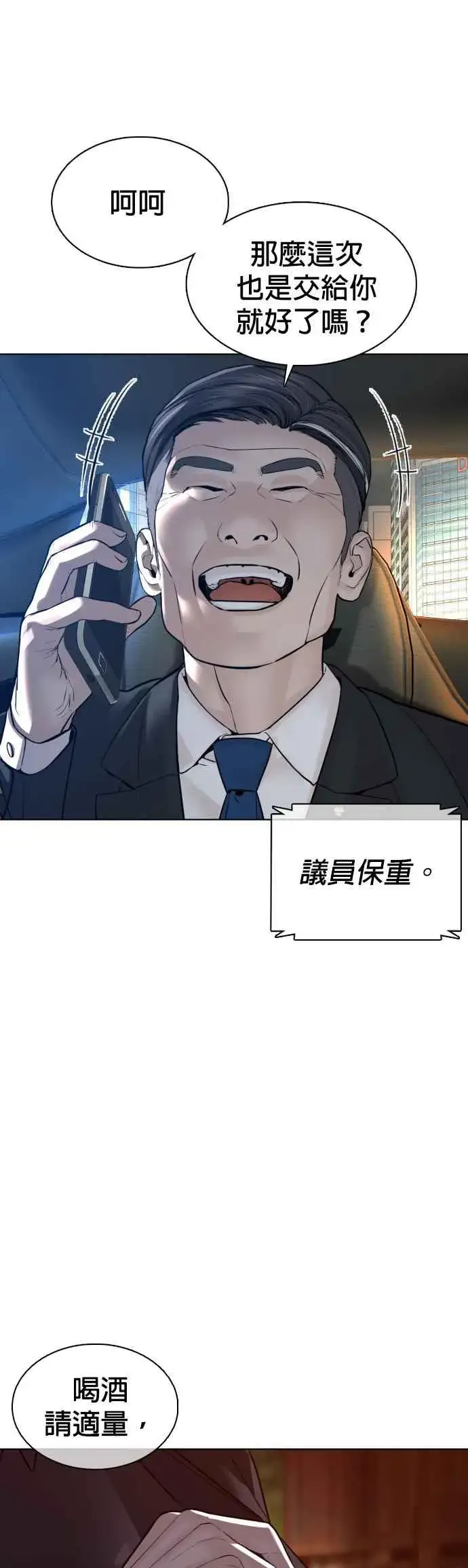 漫画《格斗实况》第111话 软绵绵的呢@第50张图