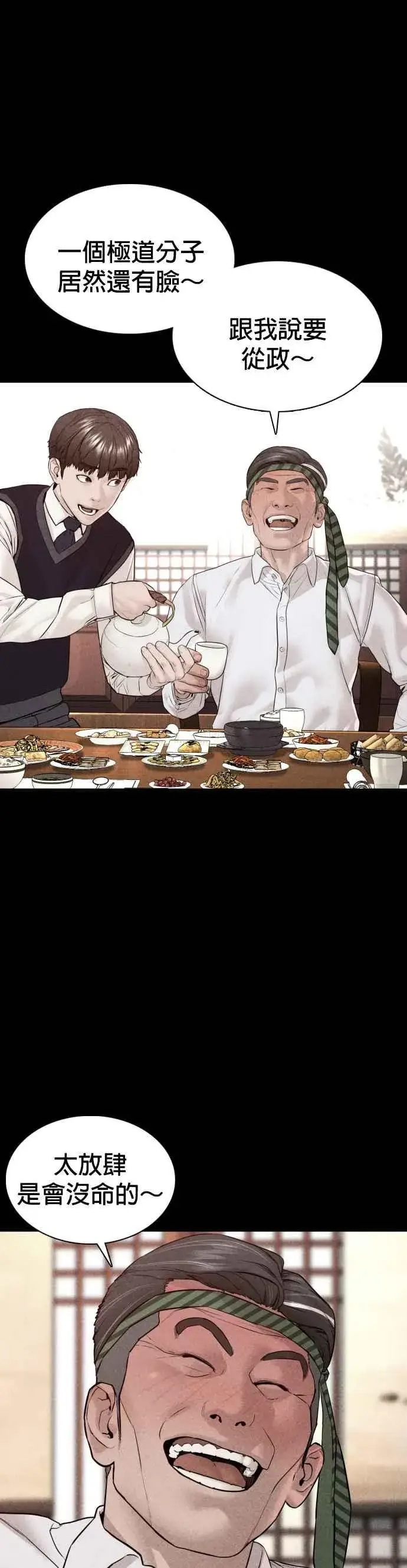 漫画《格斗实况》第111话 软绵绵的呢@第9张图