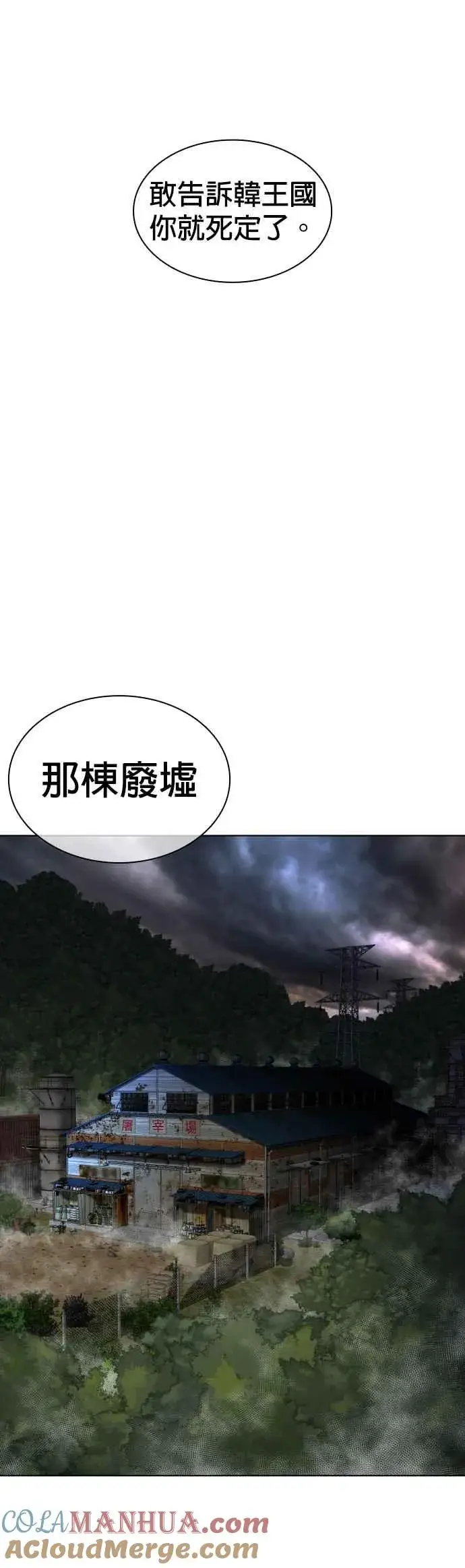 漫画《格斗实况》第117话 下个就是你，柳皓彬第10张图