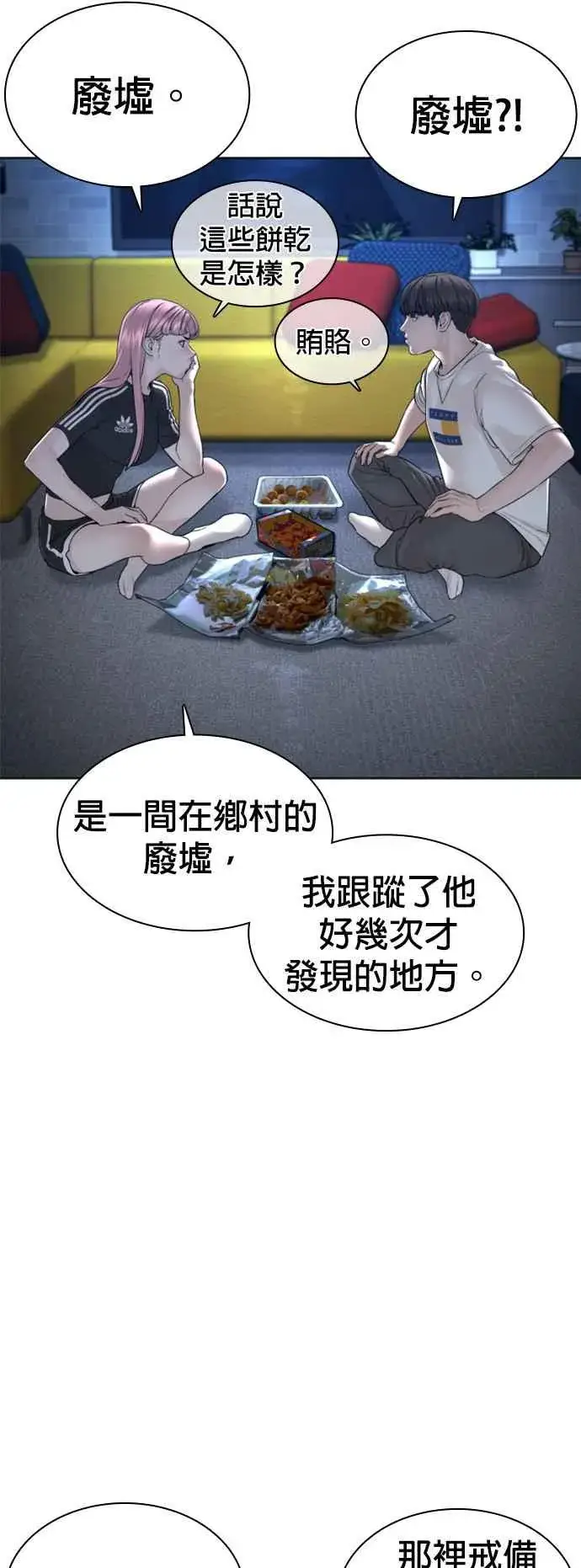 漫画《格斗实况》第117话 下个就是你，柳皓彬第5张图