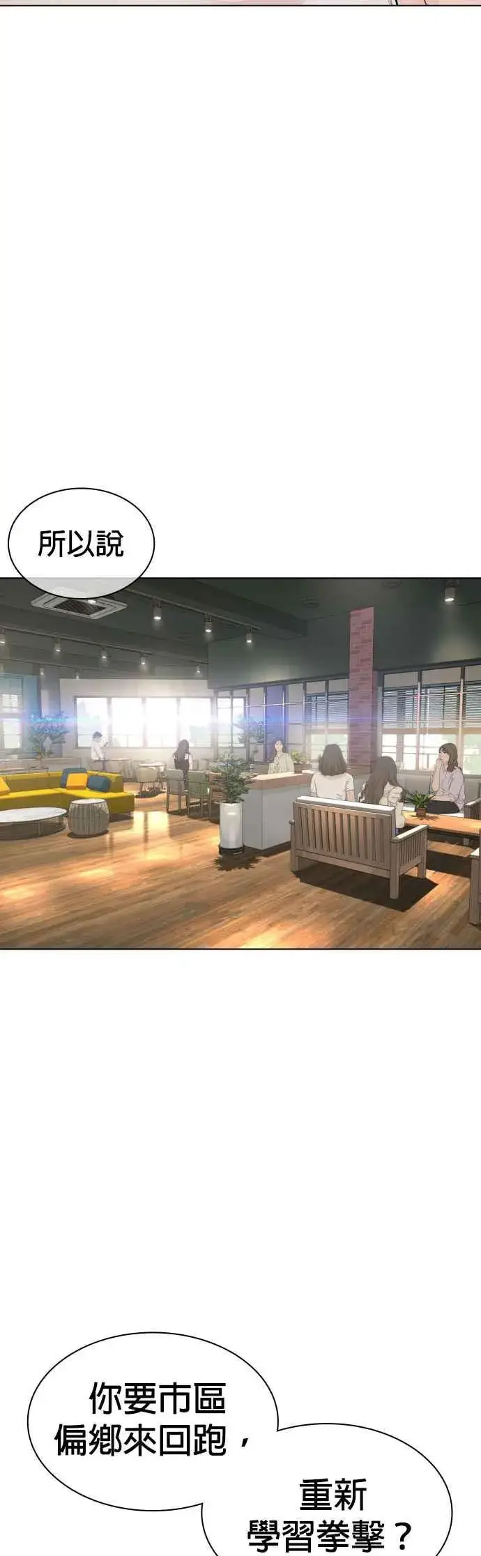 漫画《格斗实况》第118话 我们什么时候好到会一起喝咖啡啦？第21张图