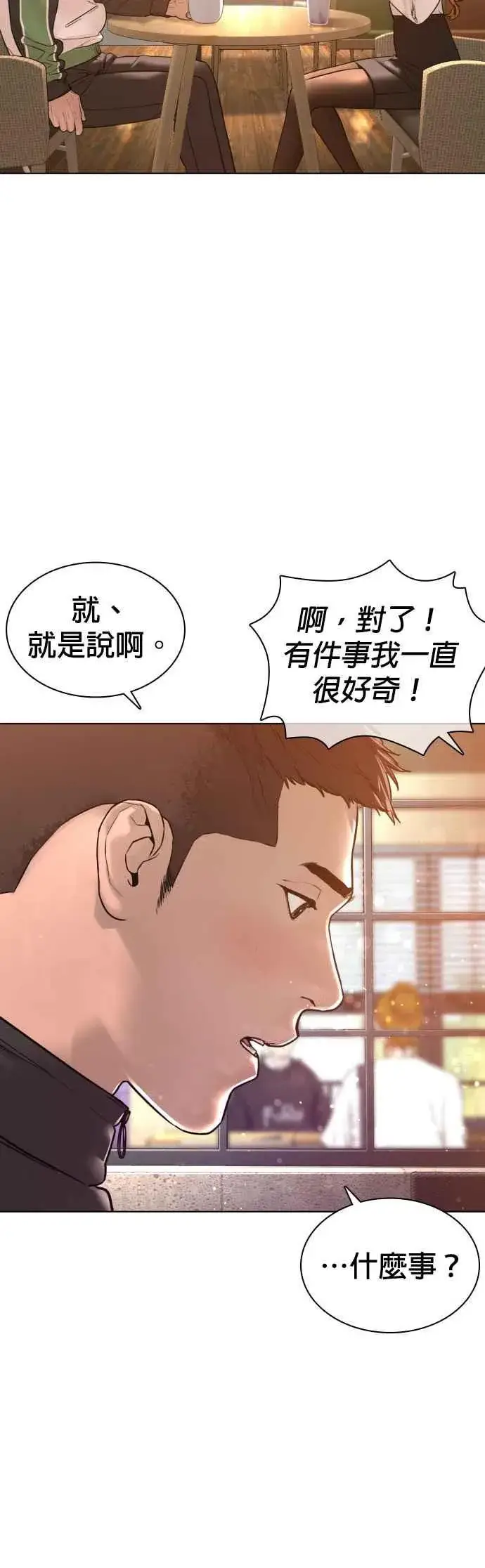漫画《格斗实况》第118话 我们什么时候好到会一起喝咖啡啦？第24张图