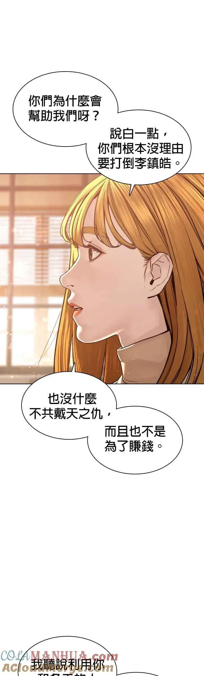 漫画《格斗实况》第118话 我们什么时候好到会一起喝咖啡啦？第25张图
