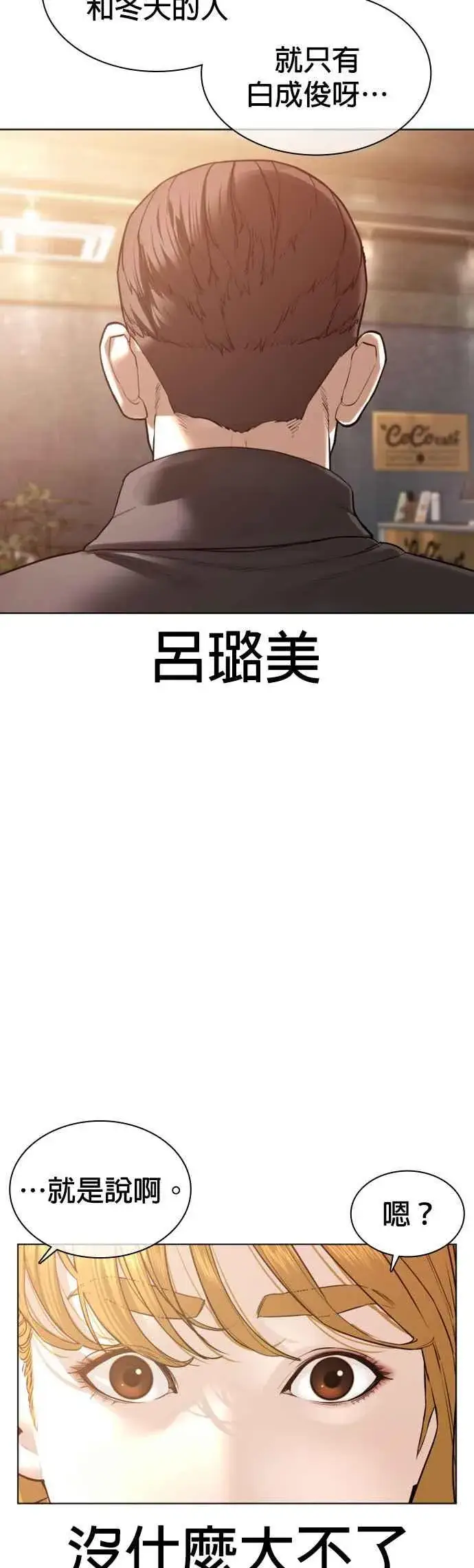 漫画《格斗实况》第118话 我们什么时候好到会一起喝咖啡啦？第26张图