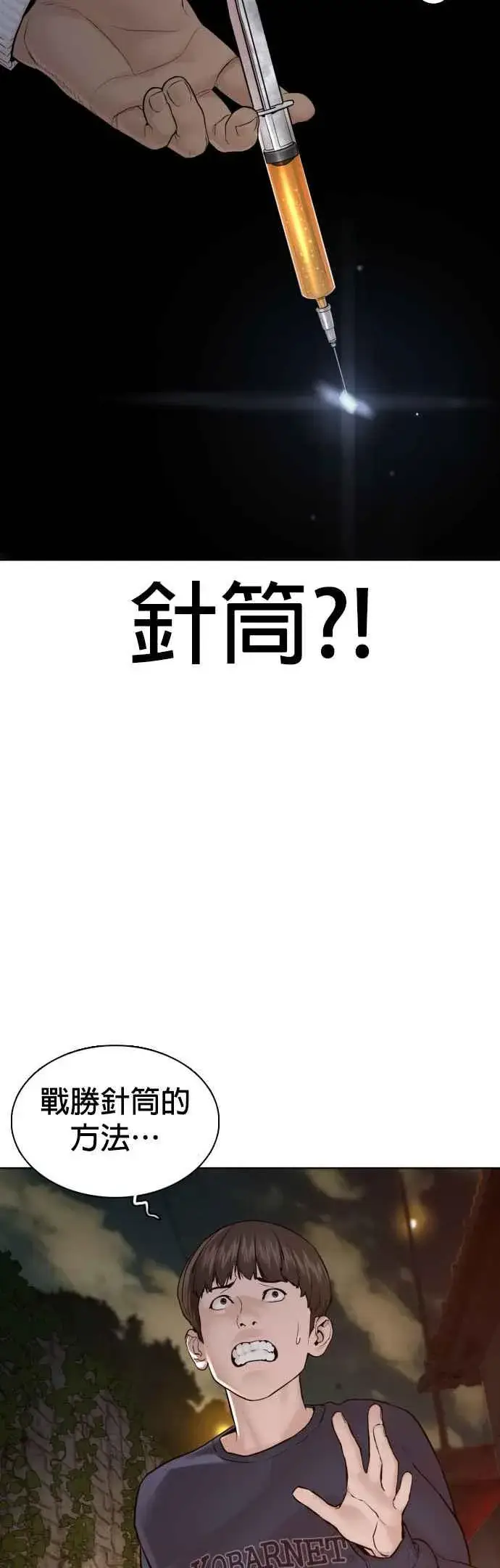 漫画《格斗实况》第118话 我们什么时候好到会一起喝咖啡啦？第47张图