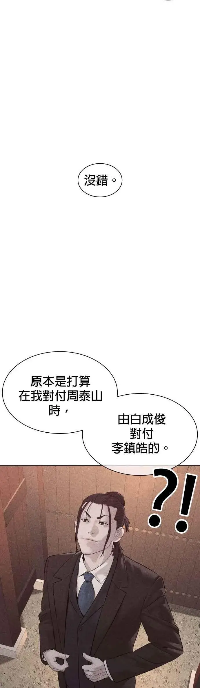 漫画《格斗实况》第118话 我们什么时候好到会一起喝咖啡啦？第5张图