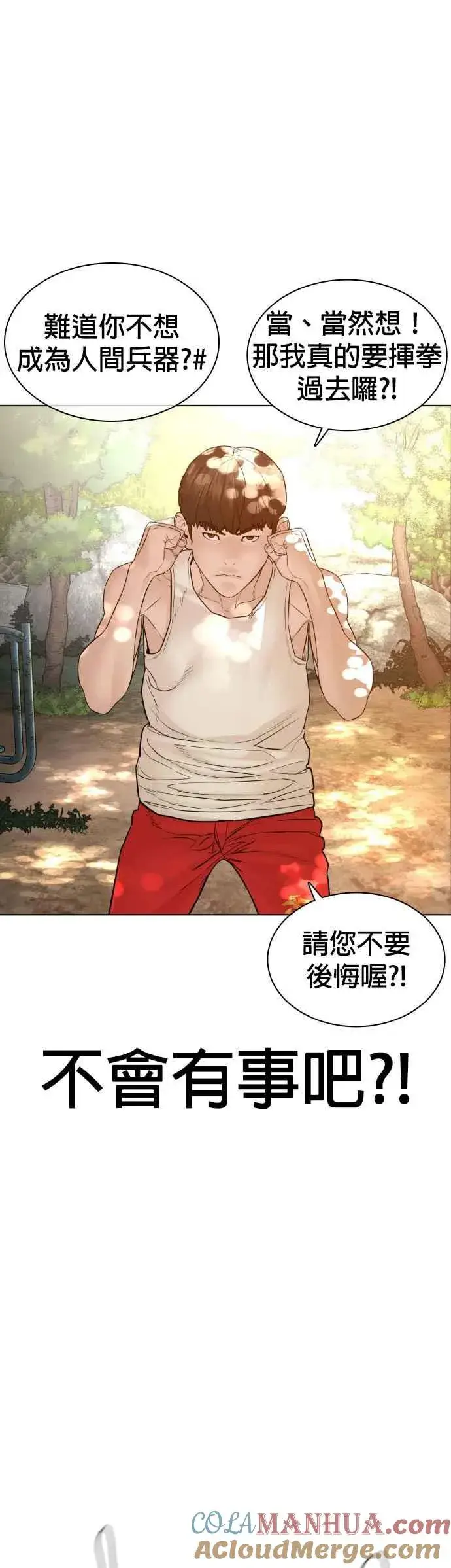 漫画《格斗实况》第119话 难道你不想成为人间兵器？第19张图