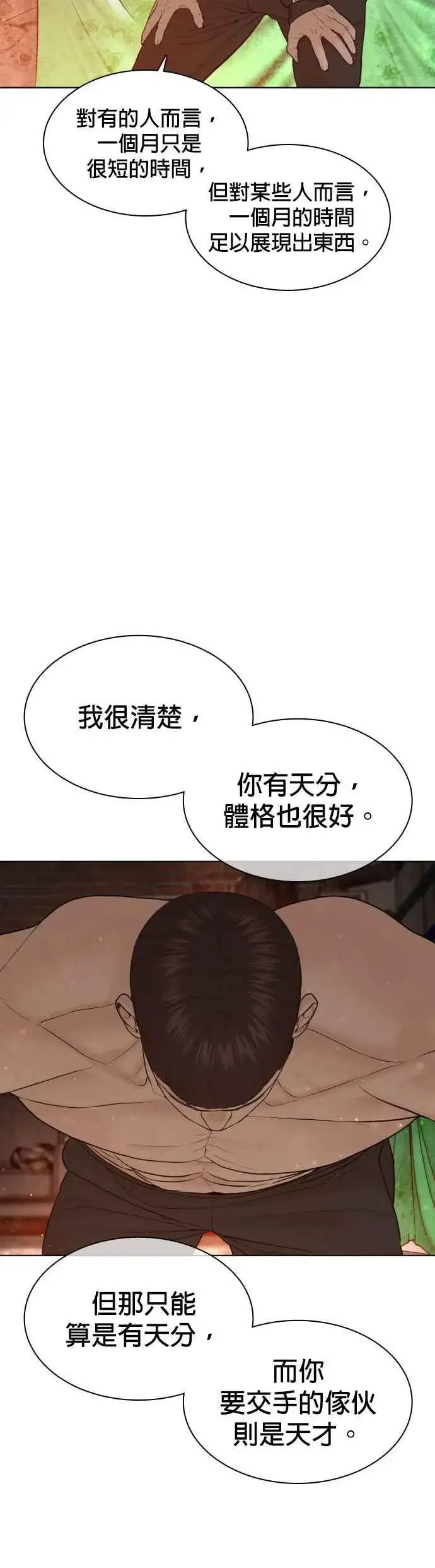 漫画《格斗实况》第119话 难道你不想成为人间兵器？第30张图