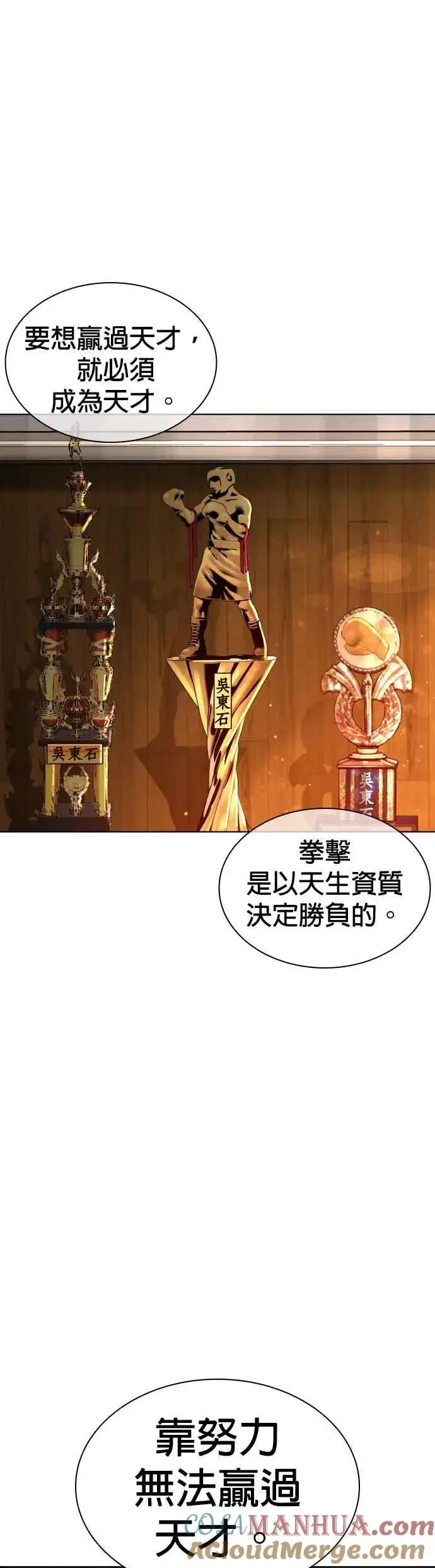 漫画《格斗实况》第119话 难道你不想成为人间兵器？第31张图