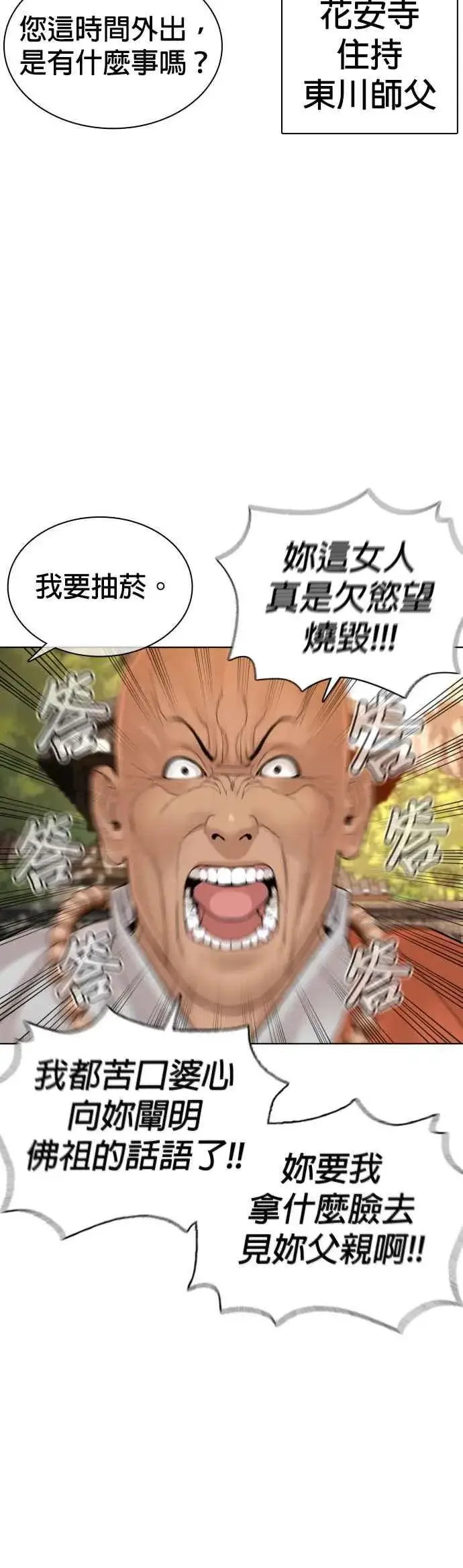 漫画《格斗实况》第119话 难道你不想成为人间兵器？第47张图