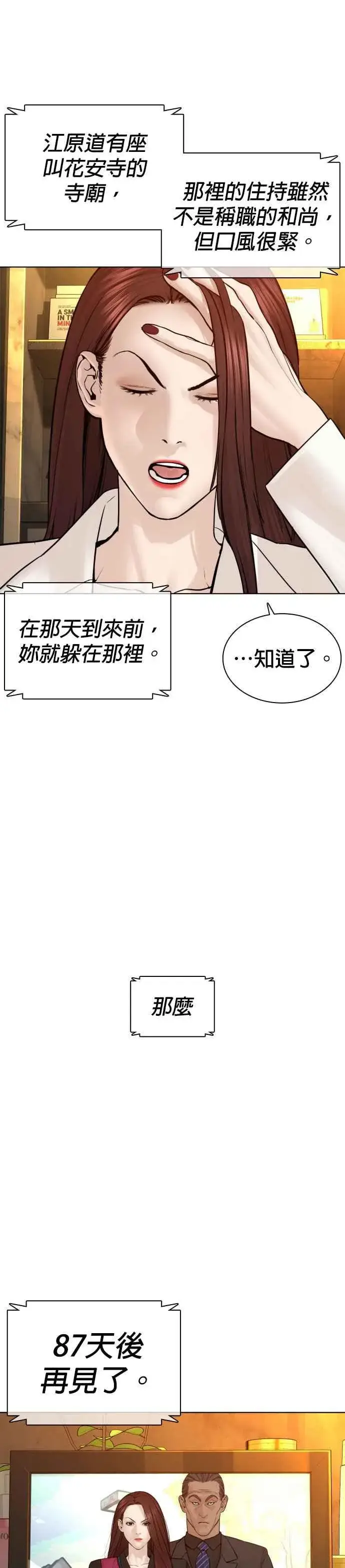漫画《格斗实况》第119话 难道你不想成为人间兵器？第8张图