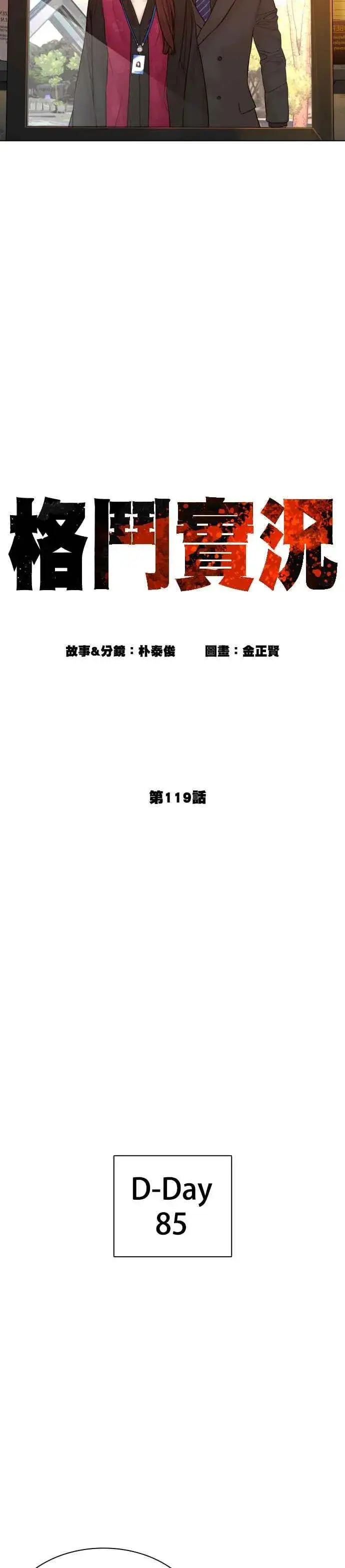 漫画《格斗实况》第119话 难道你不想成为人间兵器？第9张图