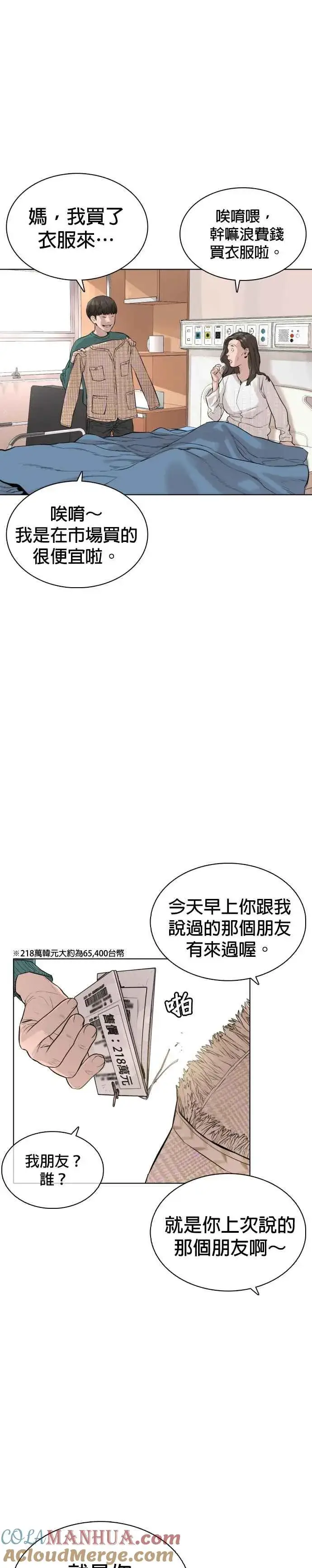 漫画《格斗实况》第12话 按赞、订阅、开启小铃铛第25张图