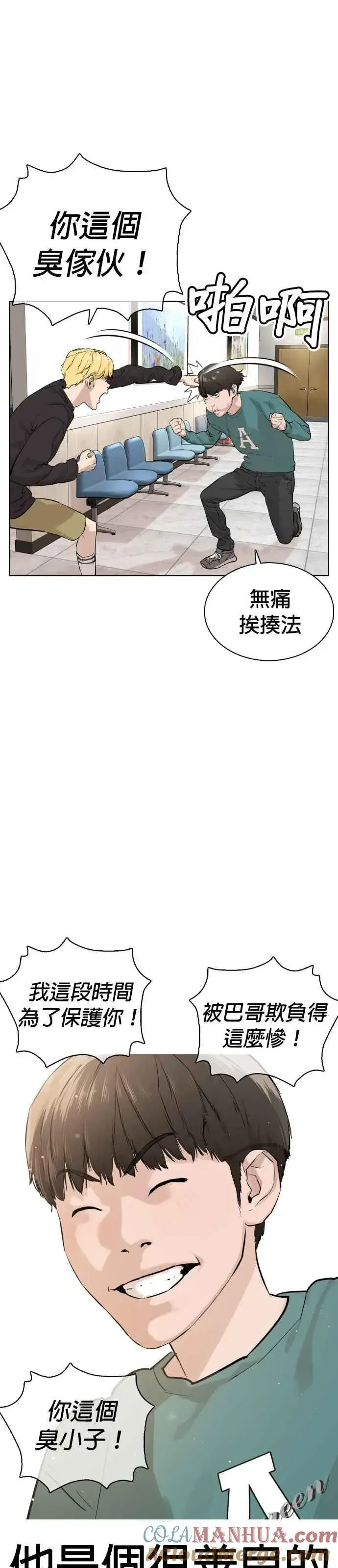 漫画《格斗实况》第12话 按赞、订阅、开启小铃铛第29张图