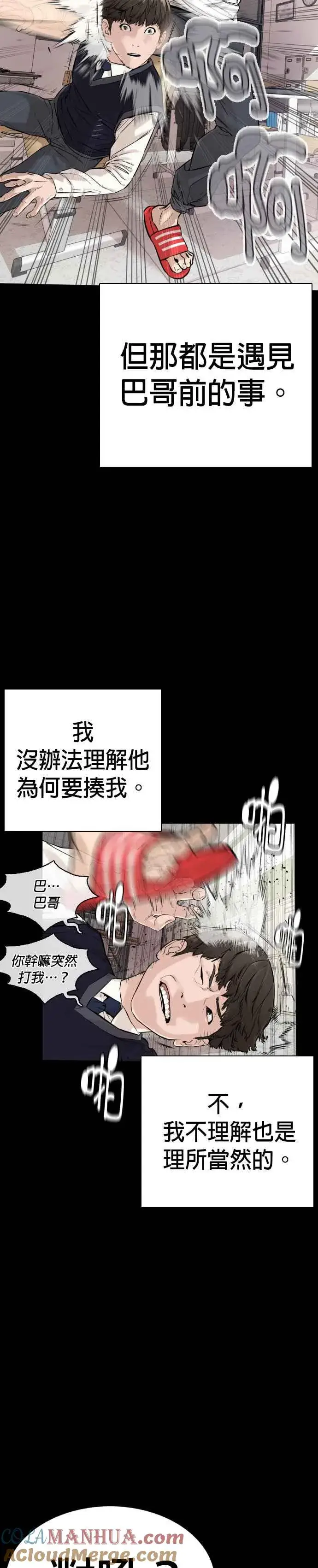 漫画《格斗实况》第12话 按赞、订阅、开启小铃铛第3张图
