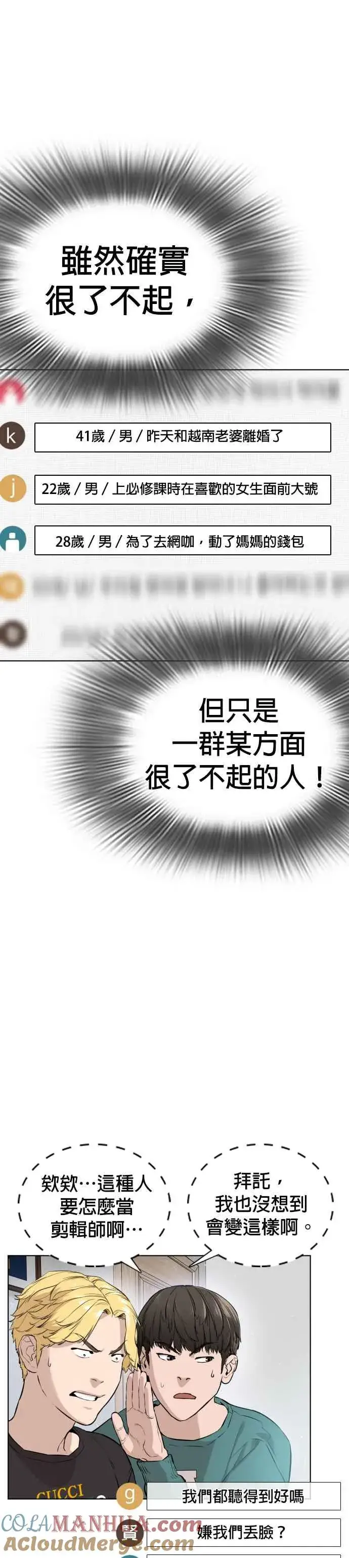 漫画《格斗实况》第12话 按赞、订阅、开启小铃铛第35张图