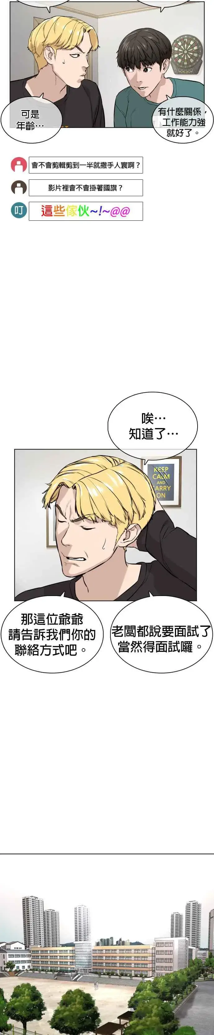 漫画《格斗实况》第12话 按赞、订阅、开启小铃铛第38张图