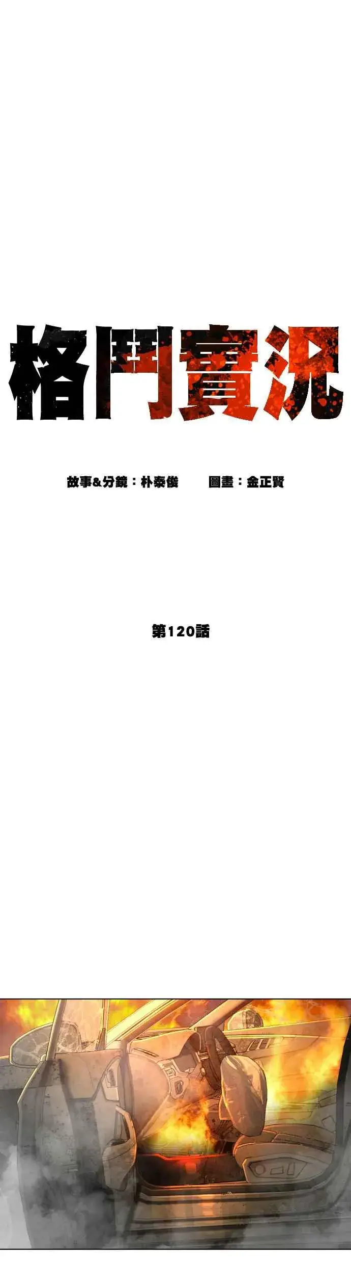 漫画《格斗实况》第120话 在床上，是我输了第2张图