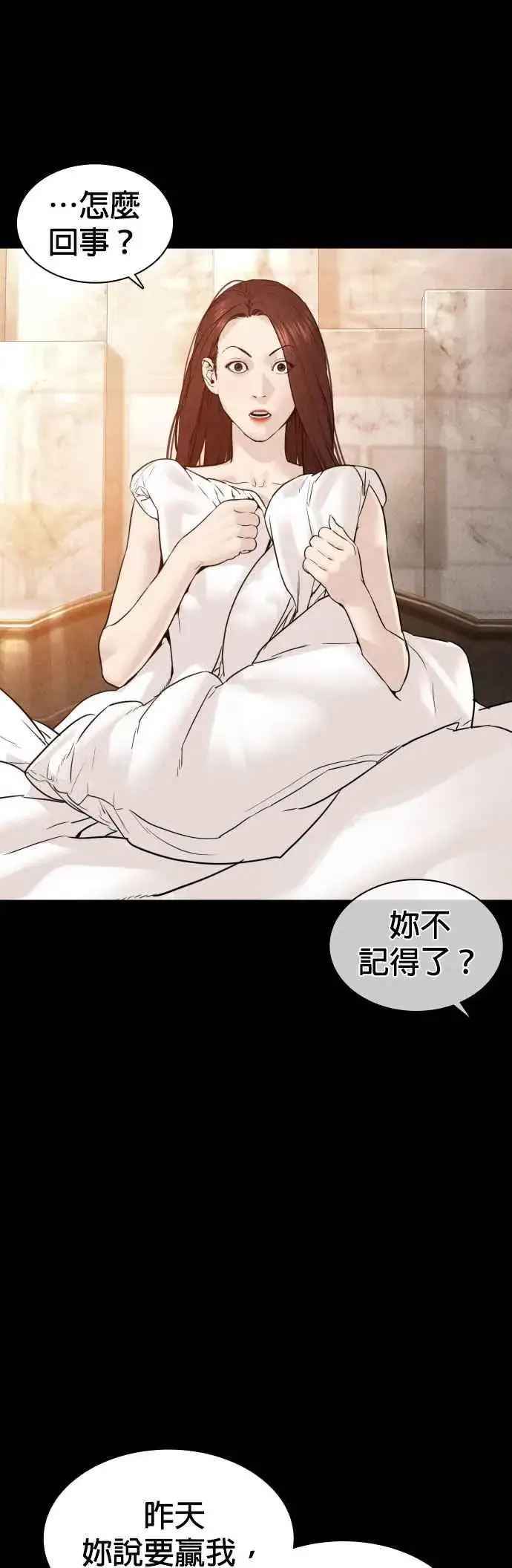 漫画《格斗实况》第120话 在床上，是我输了第9张图