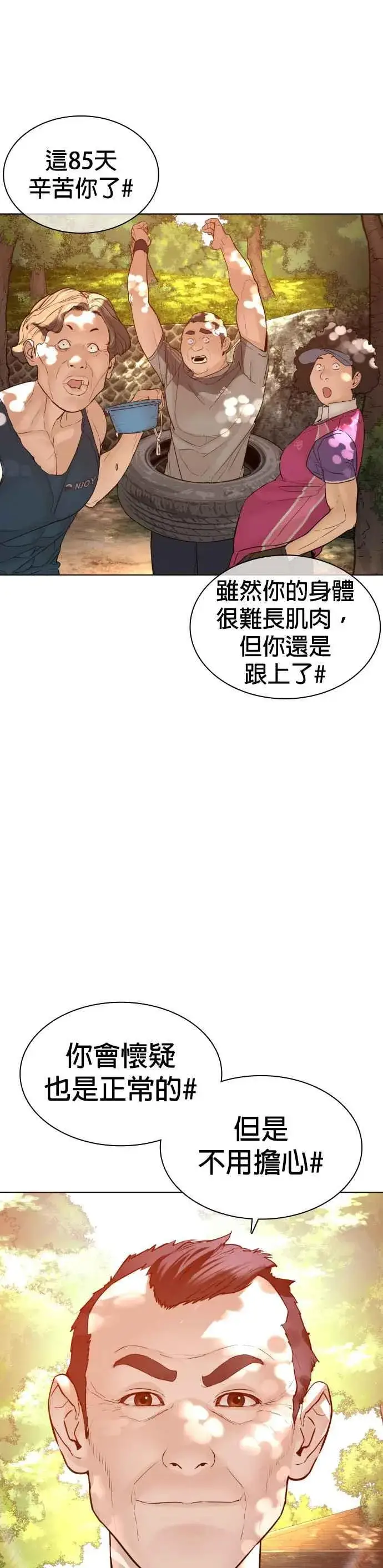 漫画《格斗实况》第121话 还敢顶嘴呀，柳皓彬？第11张图