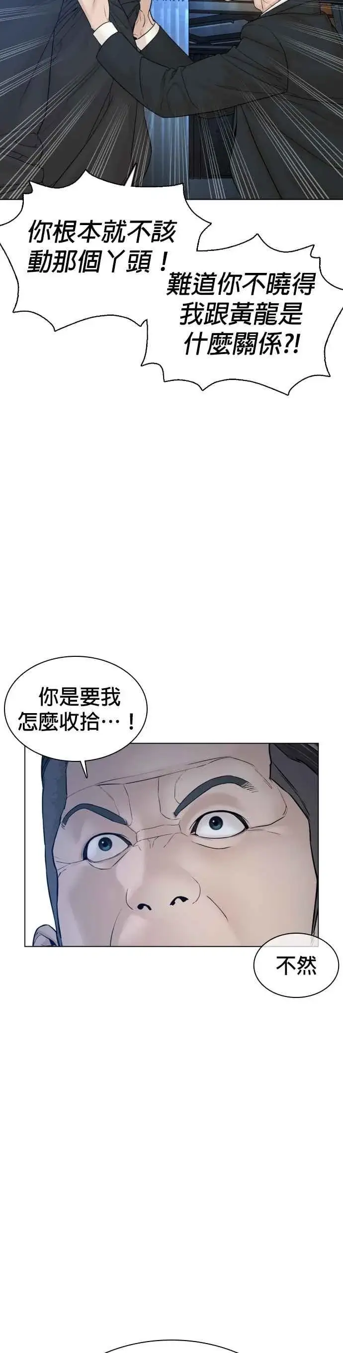 漫画《格斗实况》第121话 还敢顶嘴呀，柳皓彬？第18张图