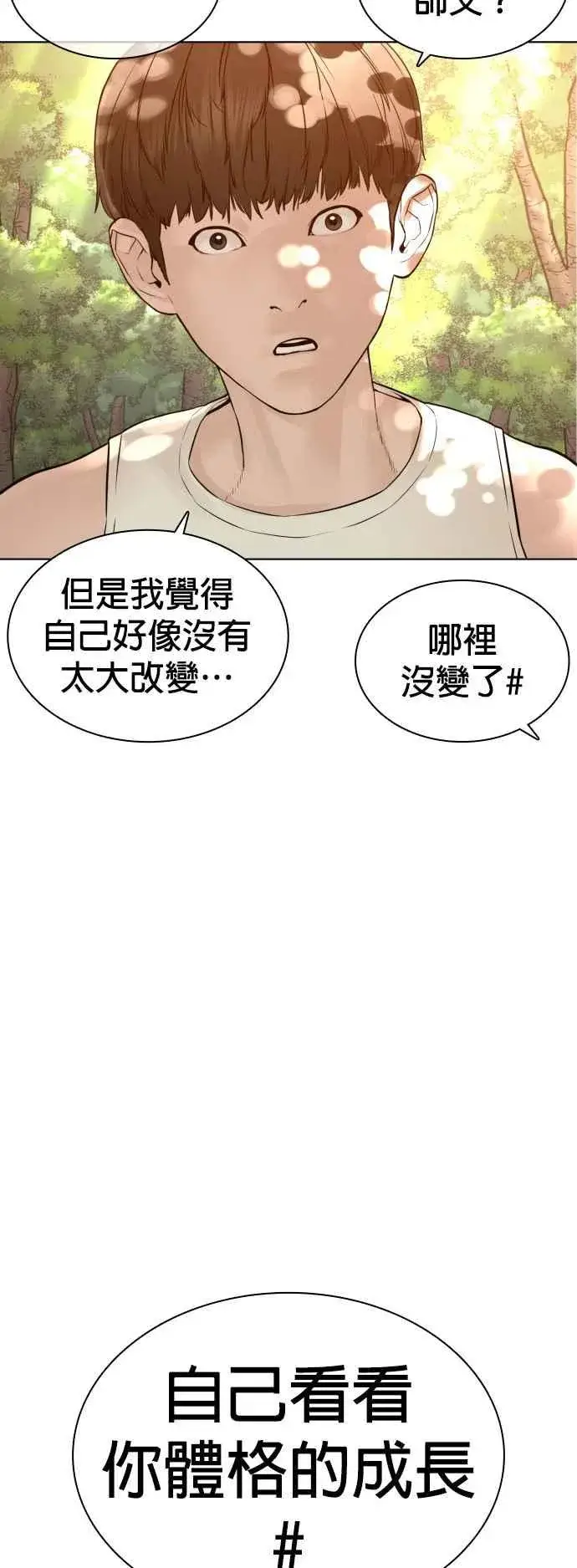 漫画《格斗实况》第121话 还敢顶嘴呀，柳皓彬？第3张图