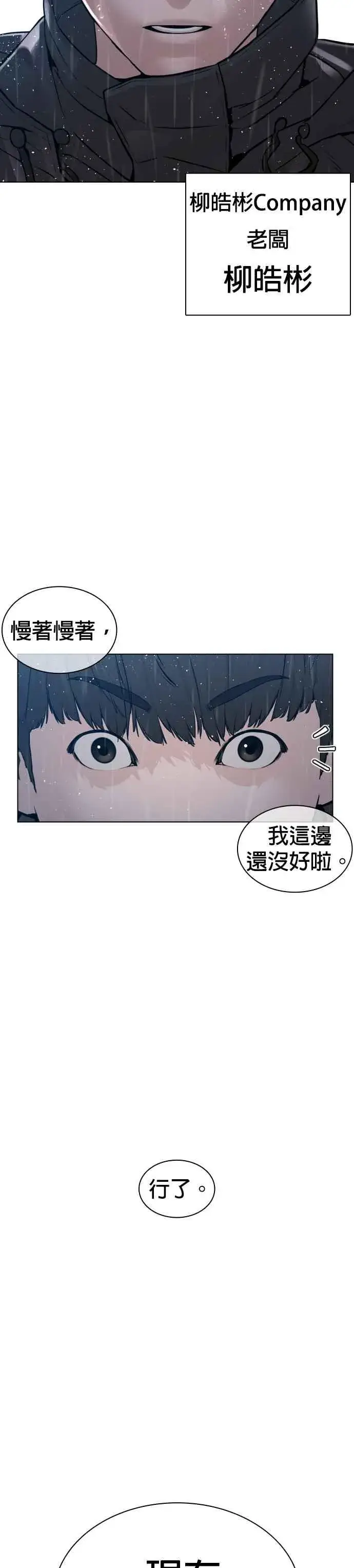 漫画《格斗实况》第121话 还敢顶嘴呀，柳皓彬？第45张图