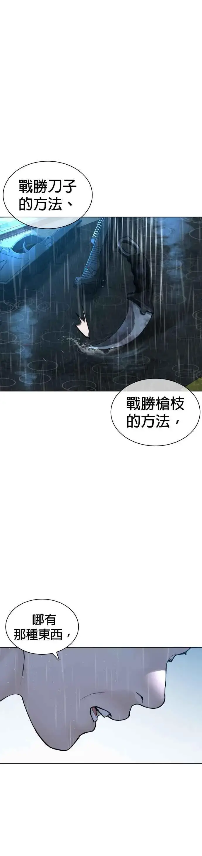 漫画《格斗实况》第124话 战胜枪枝的方法第24张图
