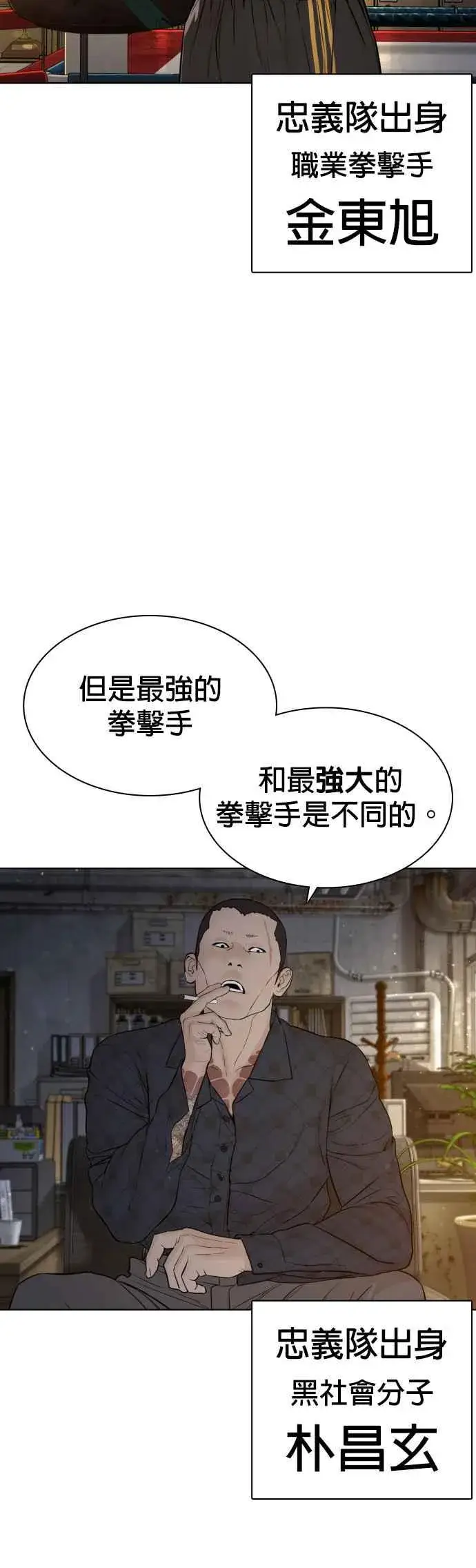 漫画《格斗实况》第125话 毒种韩王国第32张图