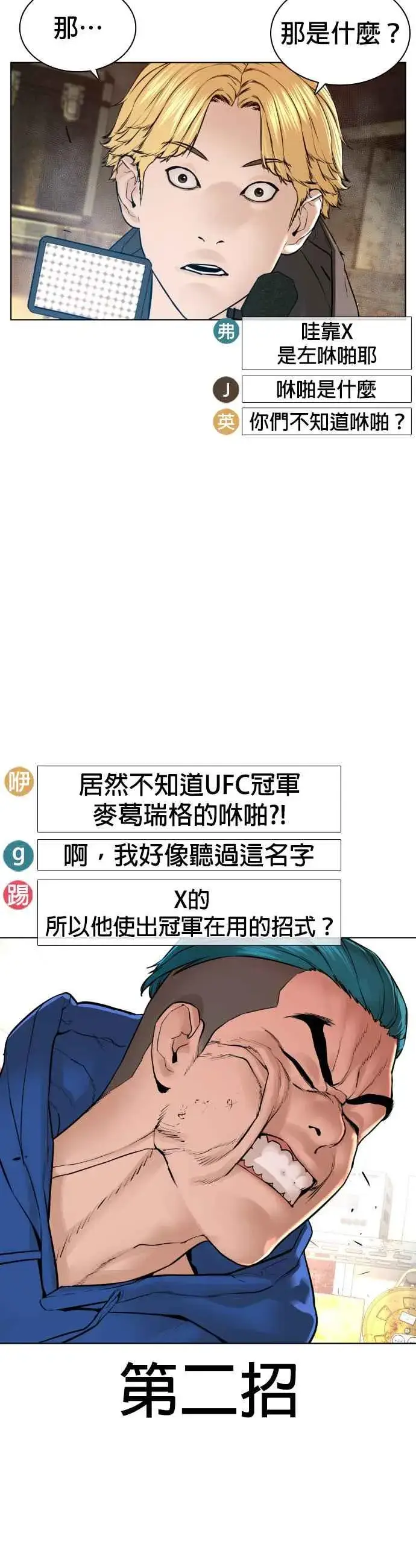 漫画《格斗实况》第127话 对手不是神第41张图