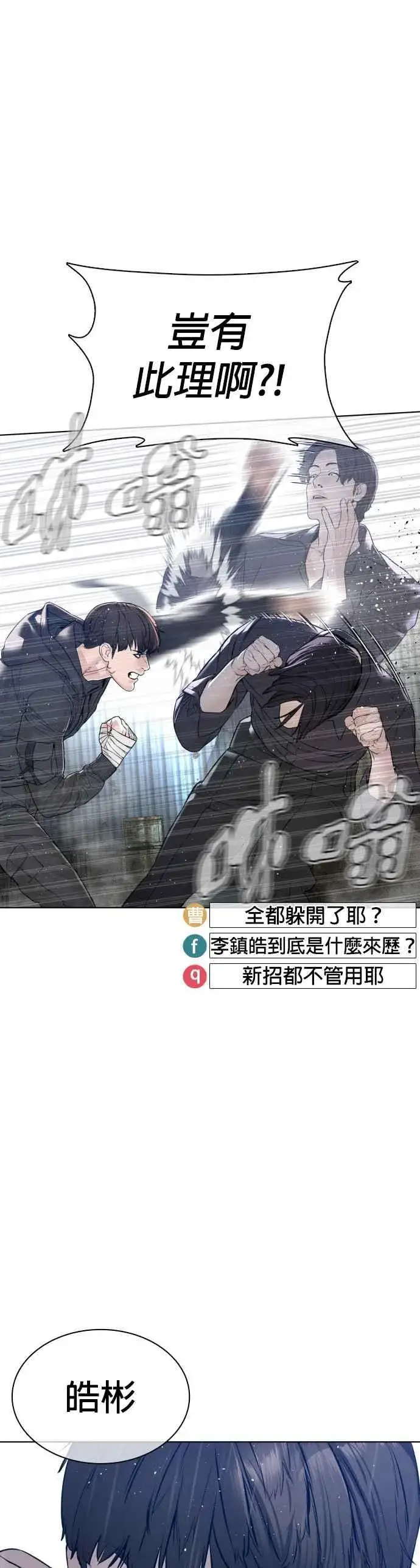 漫画《格斗实况》第129话 少年正在战斗第11张图