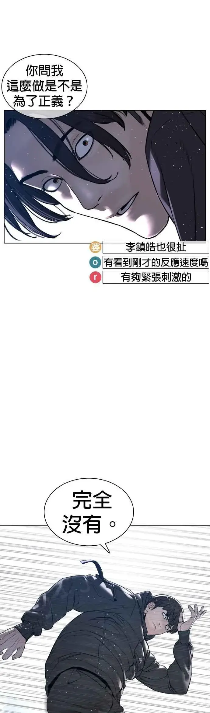 漫画《格斗实况》第129话 少年正在战斗第18张图